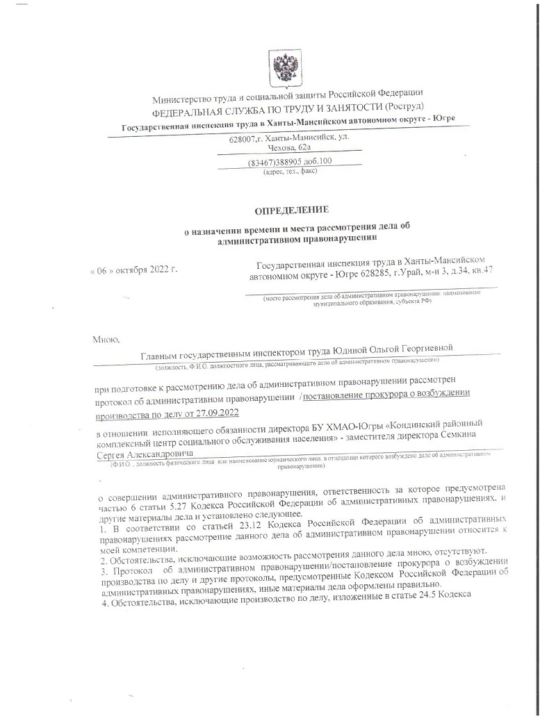 Бюджетное учреждение Ханты-Мансийского автономного округа - Югры 