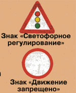 Правила безопасности дорожного движения
